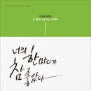 '너의 한마디가 참 좋았다' 도서출판 북트리 출간도서
