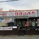 냉삼클라쓰 네이버블로그