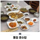 문수구이 | 통영 한식 맛집 중앙시장 근처 문수랑 생선구이 후기
