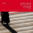 살인자의 기억법＜김영하＞ 이미지