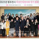 여성단체협의회 정기총회 | [동두천연천신문]동두천시 여성단체협의회, 2025년 정기총회 개최