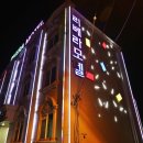 리베라모텔 이미지