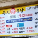 우신왕곰탕 이미지