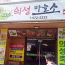 의성마늘소직판장 이미지