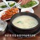가마솥돼지국밥 | 부산 해운대 돼지국밥 맛집 추천 송정가마솥돼지국밥 내돈내산 현지인 후기
