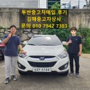진영산업(주) | 경남 김해 진례 투싼IX 중고차 매입은 김해중고차상사 전문