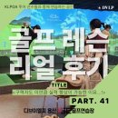 토탈실내골프 | 골프연습장] 연말에도 멈추지 않는 열정, 용산골프연습장 레슨 리얼후기 41탄｜은지 프로님 레슨의 디테일!