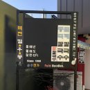 순수명가 부산본점 이미지