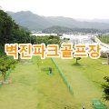 벽진파크골프장 화장실 이미지