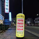 가야국밥 | 순천역 국밥 맛집 가야국밥