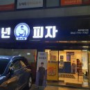 청년피자경주 이미지