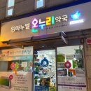 임마누엘온누리약국 이미지