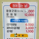 장어잡는날 이미지