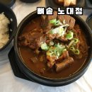 효덕로 | 노대동맛집 뼈솥 :: 뼈해장국,모듬국밥 후기 ( 광주뼈구이는 저녁 5시 이후부터 주문 가능)