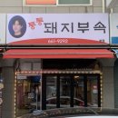 통통돼지부속 이미지