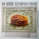 왜 성심당 인기빵일까? 성심당 보문산 메아리 솔직 후기
