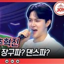 [미스터로또]ㅂㅅㅈ "찐이야"VS 추혁진의 "전복먹으러갈래" (티비조선조이) 이미지