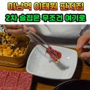 이태원판자집미남점 | 미남역술집추천, 이태원 판자집에는 신선한 당일 육회가 있다. 가성비 좋은 술