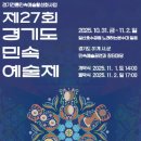 경기도 민속예술제 이미지
