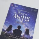 꼬리별 | 뮤지컬 꼬리별 후기