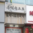옛방망이칼국수 이미지