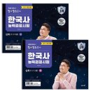 NR-40[백제문화로]-상-70 | 검정시험 심화 10일 벼락치기 자세한 공부법 &amp; 꿀팁 대방출 &amp; 합격 후기 ++ 2026년 한능검 남은 시험 일정