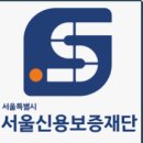 서울신용보증재단 | 서울신용보증재단 앱 설치방법 및 어플 다운로드 완벽가이드