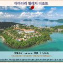 레저문화센터 | 푸켓 여행 아마타라 웰레저 리조트 호텔 추천 후기