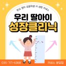 초림초교 앞 | [수내동 키네스] 밥 안먹는 편식쟁이, 8.3cm 성장 후기_정자초, 내정초 가까운 여학생 키 전문 클리닉