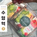 토마토도시락(서면점) | 부산 여행 기념품 간식 수영역 샐러드팡 피크닉 도시락 3가지 포장 후기
