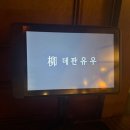 갈마곡교 간이화장실 | 대전 둔산동맛집 데판유우에서 철판요리 오코노미야끼 식사 후기