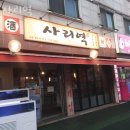 사리역 1번출구 이미지