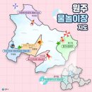 강원-원주 물놀이장 이용안내 이미지