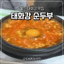 태화강순두부 | 울산 태화강 국가정원 맛집 태화강순두부 노포 한식 맛집