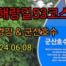 서해랑길 53코스 이미지