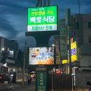 백로식당 율량점 이미지