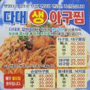 다대생아구찜 이미지