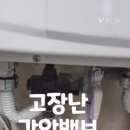 영등포신길동 보일러난방배관 온수기감압밸브 교체공사 이미지
