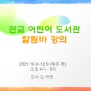 관교어린이도서관 이미지