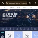 자동결제2_다날2 이미지