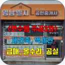 원인재공인중개사사무소 이미지