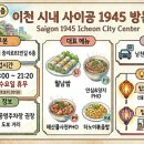사이공1945