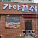 김해 삼계동맛집 보쌈정식먹으러 가야끝집 다녀온 후기