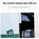 275_260709_Georgia's presidential votes 이미지