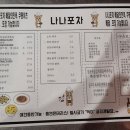 나나포차 이미지