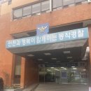 노량진경찰서 - 24336 | 노량진 철거 견적, 동작경찰서 6층 체력단련실 공간 확보를 위한 고난도 구조물 철거