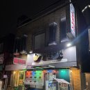 일미숯불치킨 | 대구 동인동 맛집 일미숯불치킨 후기