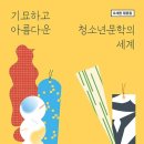 문학에서 삶 읽기 이미지