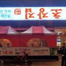 꺼꾸잽이초장집 파주점 이미지