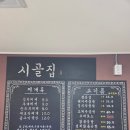 시골반찬 | [광주광역시] 광주 전통 반찬 가득 ‘시골집’, 김치 두루치기 맛집 후기